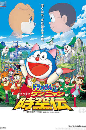 87. Phim Doraemon: Nobita in the Wan-Nyan Spacetime Odyssey - Doraemon: Nobita ở cuộc hành trình vũ trụ Wan-Nyan