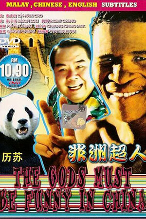 Đến Thượng Đế Cũng Phải Cười 5 - The Gods Must Be Crazy 5 Funny in China