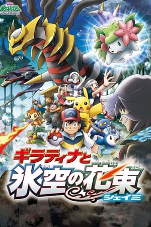 Pokémon Movie 11: Giratina & Shaymin, Đóa Hoa Của Bầu Trời (Lồng Tiếng) - Pokémon: Giratina & the Sky Warrior