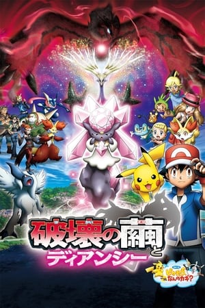 Pokémon Movie 17: Diancie và Chiếc Kén Hủy Diệt (Lồng Tiếng) - Pokémon the Movie 17: Diancie and the Cocoon of Destruction