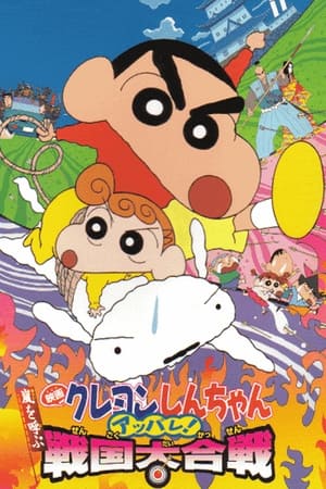 Shin Cậu Bé Bút Chì Movie 10 Cơn Bão Hung Hăng Mời Gọi: Cuộc Giao Tranh Thời Chiến Quốc - Crayon Shin-chan Movie 10: The Storm Called: The Battle Of The Warring States (2002)