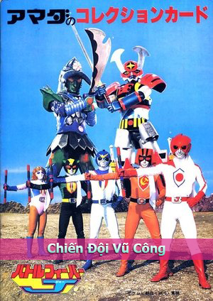 Chiến Đội Vũ Công - Kaizoku Sentai Gokaiger