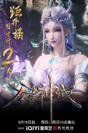 Thần Vực Vô Tận (Thuyết Minh) - Endless God Realm