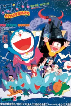Doraemon: Nobita Và Bí Mật Hành Tinh Màu Tím (Thuyết Minh) - Doraemon Movie 3: The Record of Nobita, Spaceblazer